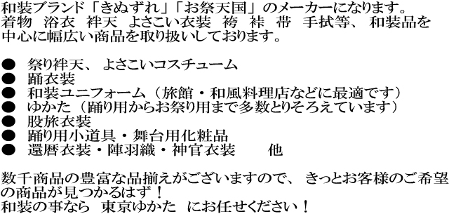 きぬずれ踊衣装 一越絵羽 目印（胴抜仕立） 22203 東京ゆかた - integratedhealthcareltd.com